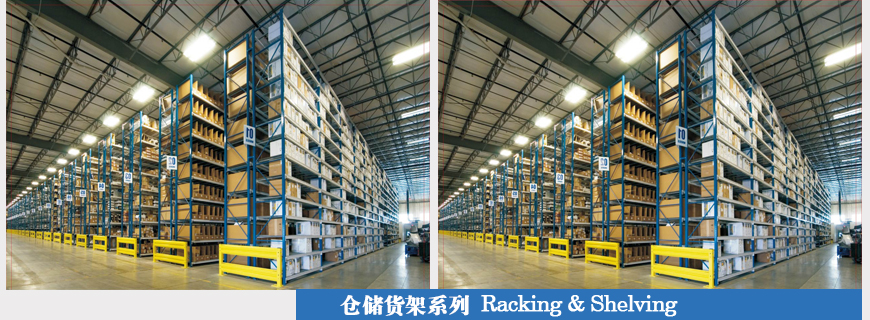 1496284523130250.jpg 倉(cāng)儲(chǔ)貨架系列.jpg