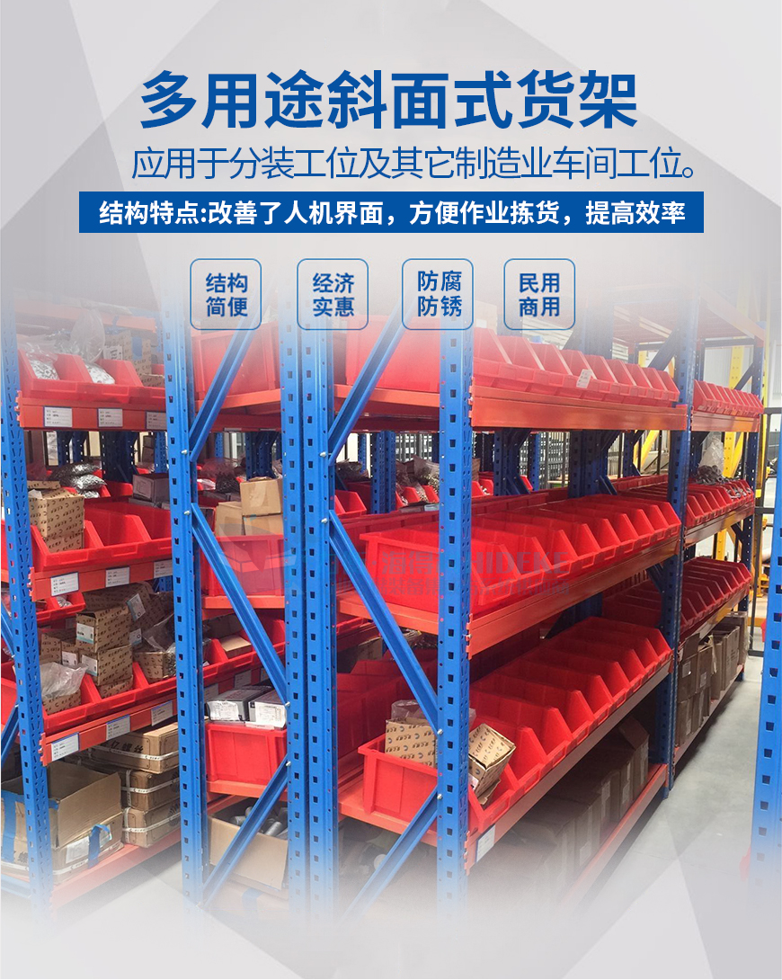 1582707811119972.jpg 斜面式貨架_01.jpg